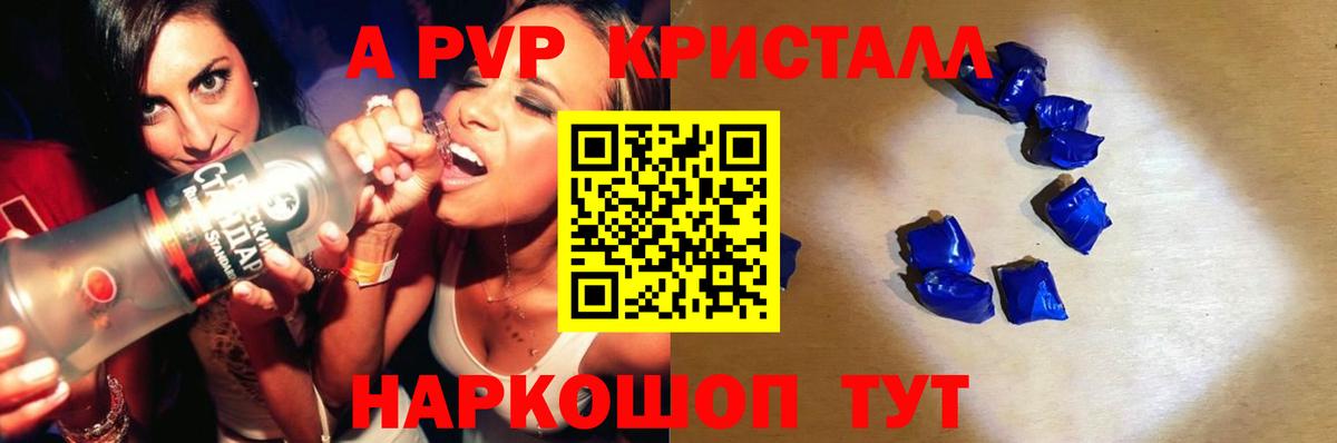 Alpha PVP Crystall Губкинский