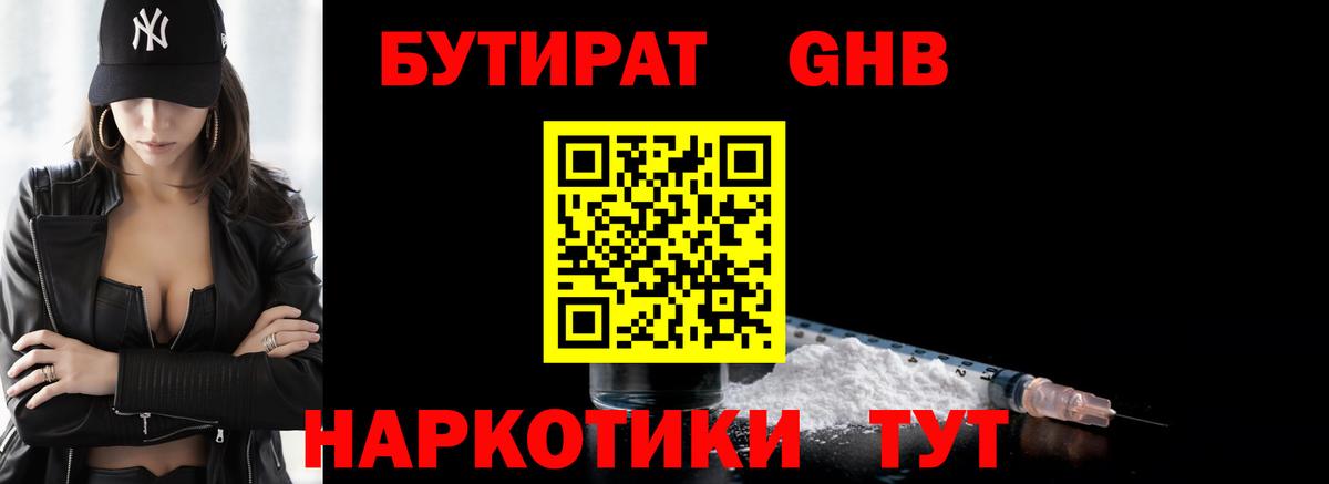БУТИРАТ бутик Губкинский