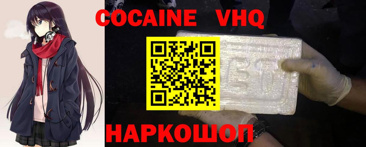 Cocaine VHQ  Губкинский  Cocaine Fish Scale 