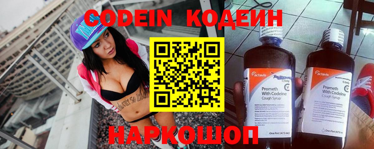 Кодеиновый сироп Lean Purple Drank  Губкинский 