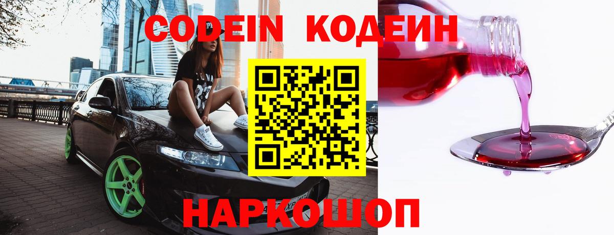 Кодеиновый сироп Lean напиток Lean (лин)  Codein Purple Drank  Губкинский  Вход с VPN 