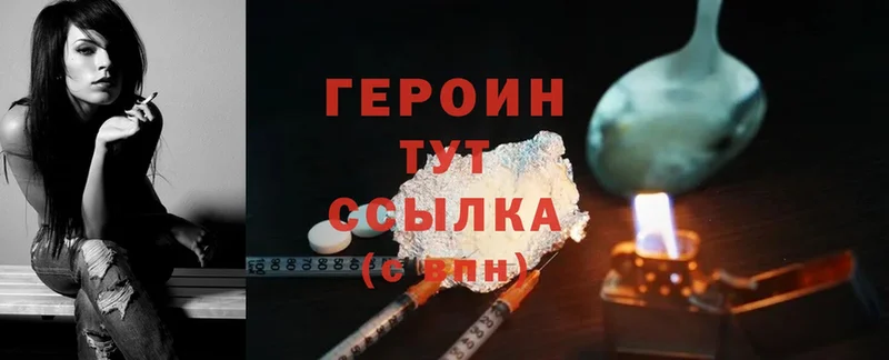 ГЕРОИН Heroin  Губкинский 