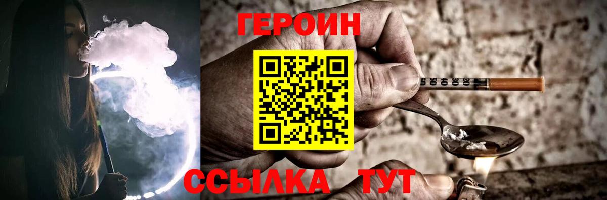 Героин герыч  Вход с VPN  ГЕРОИН  Губкинский 