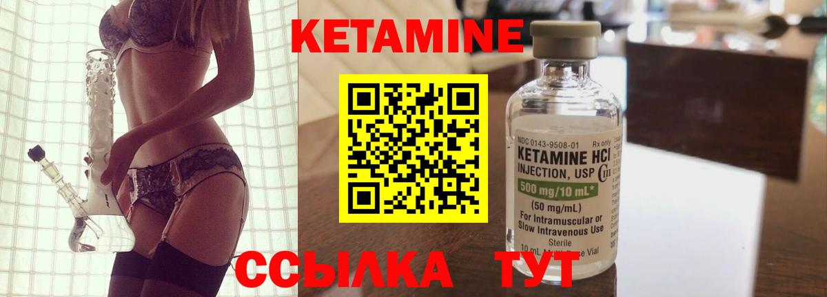 КЕТАМИН ketamine  Губкинский  КЕТАМИН ketamine 