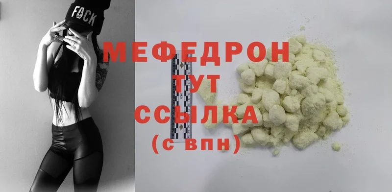 МЕФ mephedrone  закладка  Губкинский 