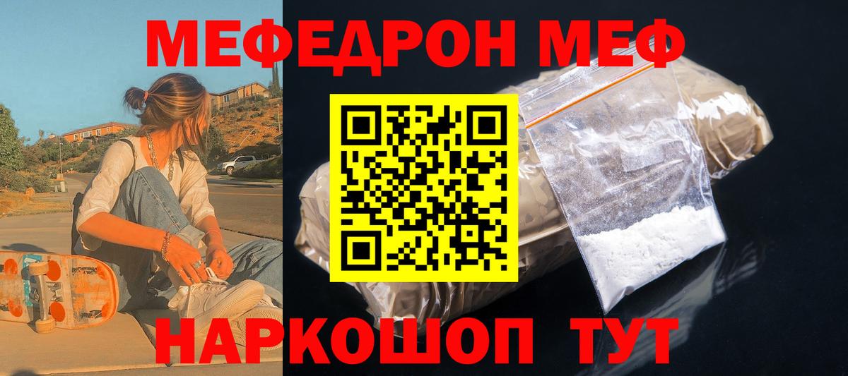 МЯУ-МЯУ  МЯУ-МЯУ  Губкинский  Меф 4 MMC  Мефедрон мяу мяу 